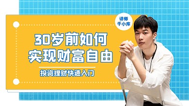 投资理财成功人士蓝色简约横版视频封面