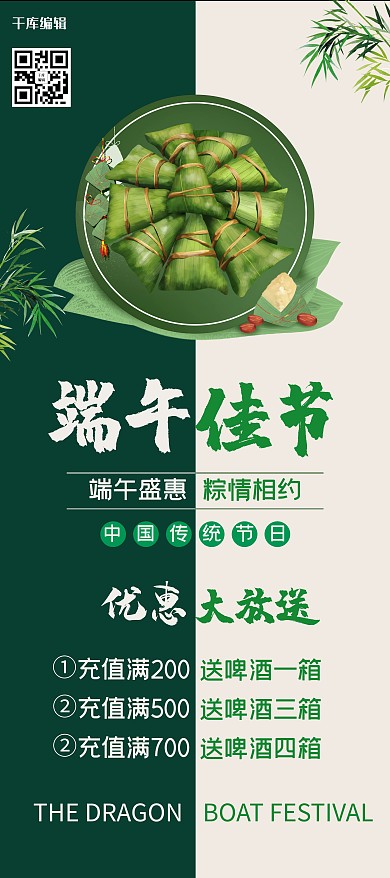 端午节饭店优惠活动展架