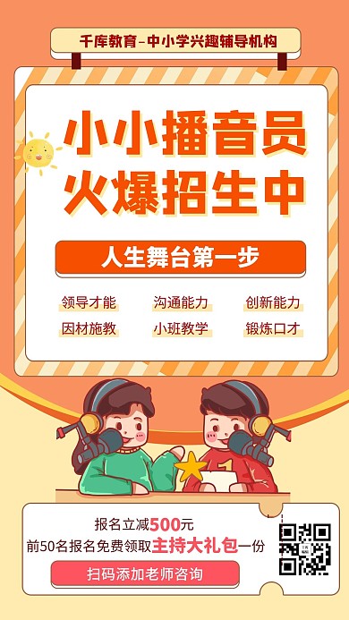 兴趣班教育招生橙黄色清新海报