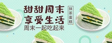 简约风格抹茶蛋糕外卖店招