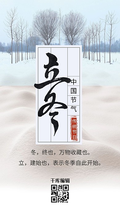 中国风简洁文艺立冬节气海报