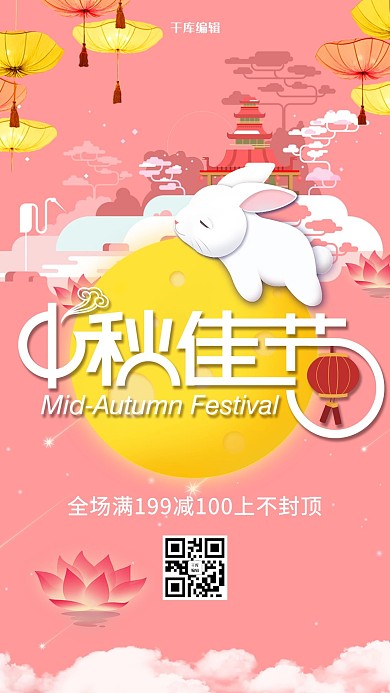 创意手绘卡通中秋佳节传统节日海报