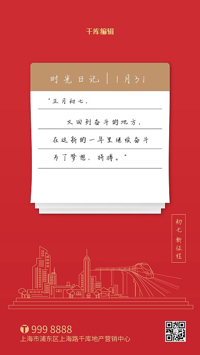 开工大吉本子城市红色简约创意海报