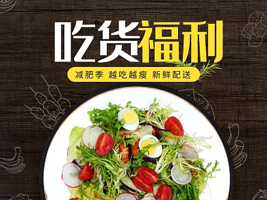 黑色大气吃货福利外卖主图