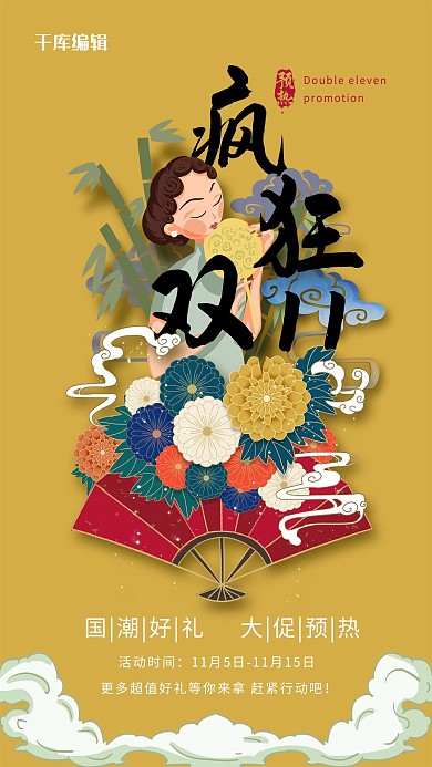 疯抢双11电商促销双十一预热