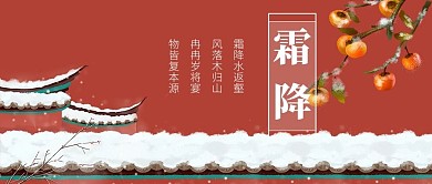 霜降城墙红色插画公众号封面