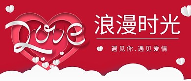 情人节浪漫时光红色剪纸风公众号首图