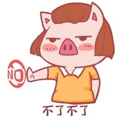 可爱的小猪表情包
