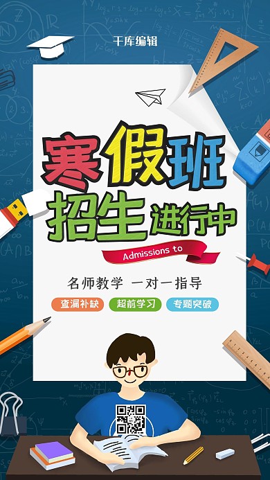 寒假班招生进行中蓝色创意海报