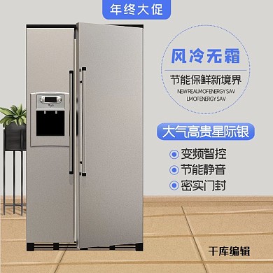 家用电器冰箱简约蓝色淘宝天猫直通车主图