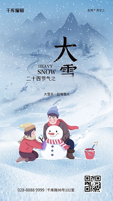 大雪雪人蓝色简约海报
