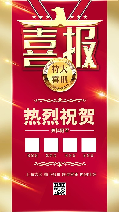 红金华丽大气企业战报海报