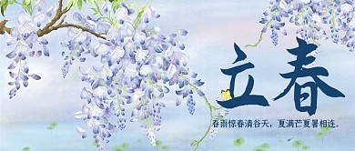 二十四节气立春紫色卡通公众号首图