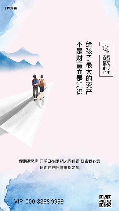 开学季纸飞机白色古典海报