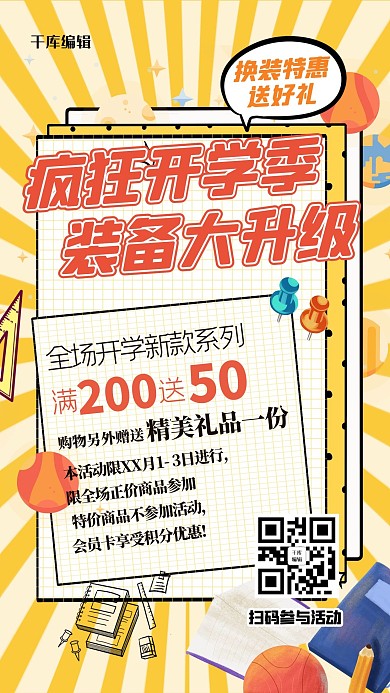 开学季几何黄色孟菲斯海报