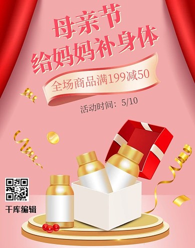 母亲节保健品粉色促销banner