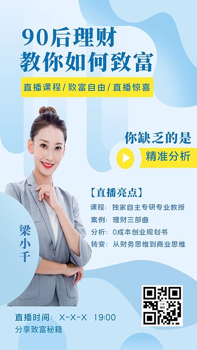 理财直播课蓝色调渐变风海报