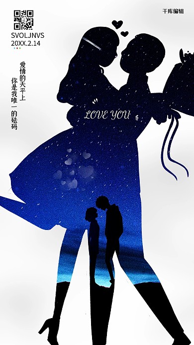 情人节星空蓝色创意海报