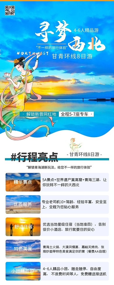 旅游西北风景蓝色摄影图长图