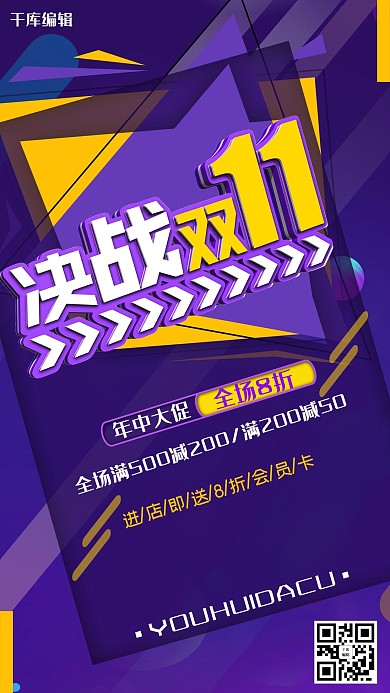 双十一紫色创意几何节日促销海报