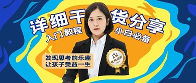 课程培训人物蓝色创意简约公众号首图