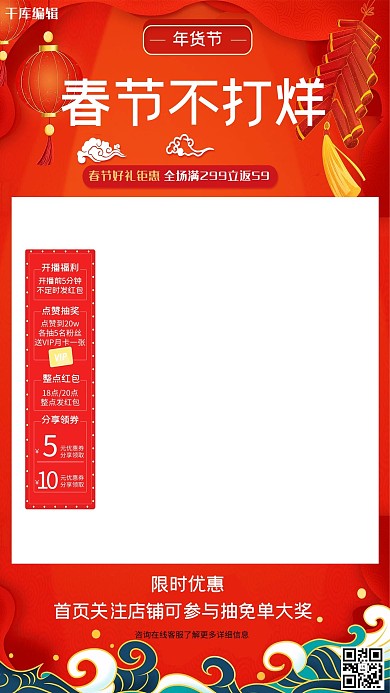 直播框春节不打烊暖色系中式风电商直播框