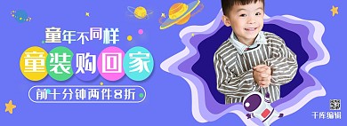 童装活动紫色简约电商全屏banner