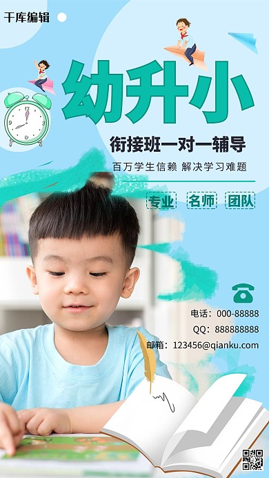 幼升小衔接帮浅色系简约海报