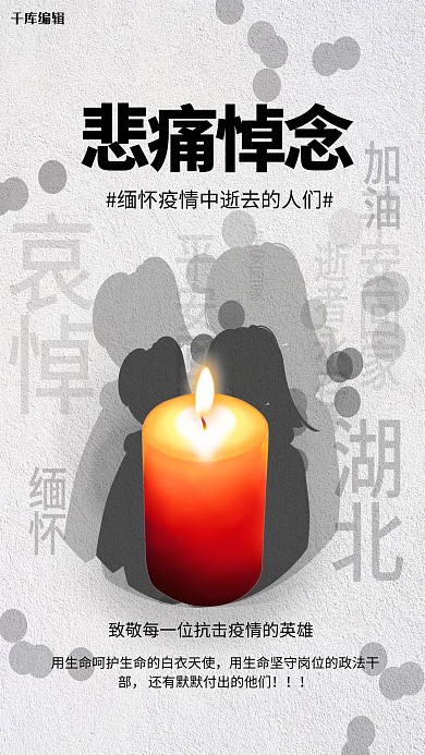 悲痛悼念缅怀英雄黑色简约风格海报