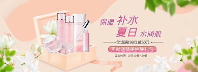 化妆品美妆粉色简约电商全屏banner