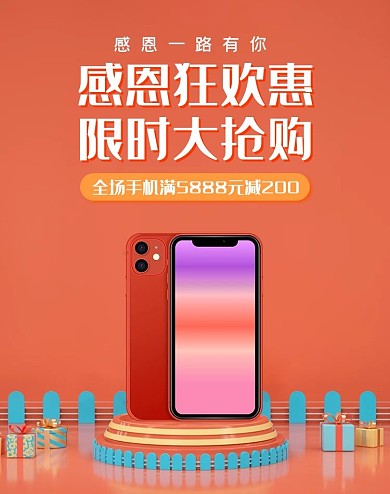 感恩节回馈手机促销竖版banner