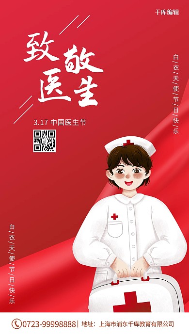国医节医生红色简约海报