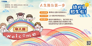 幼儿园招生彩色卡通可爱展板