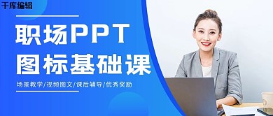 职场ppt职场美女蓝色简约公众