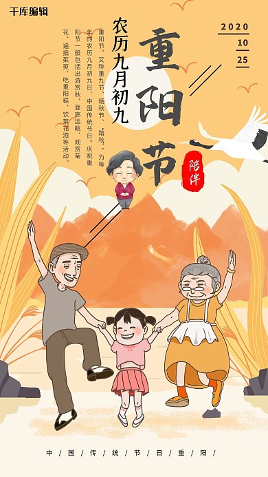 千库原创唯美重阳节宣传海报