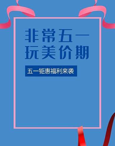 五一出游季电商banner