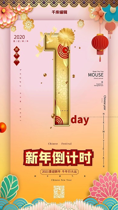 新年倒计时1红色中国风海报