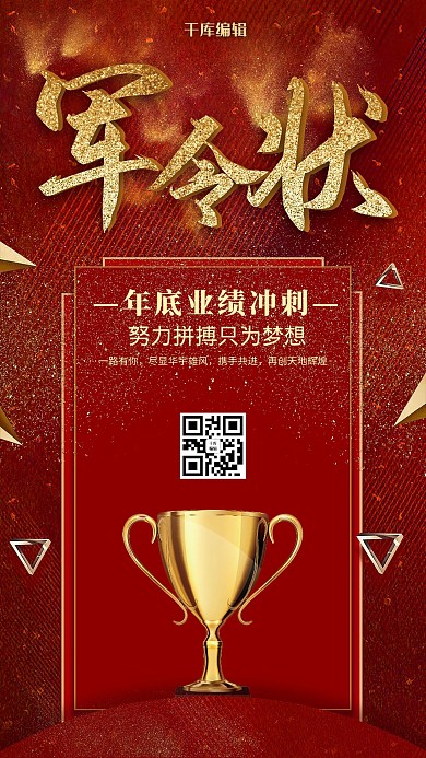 业绩冲刺军令状奖杯红金海报