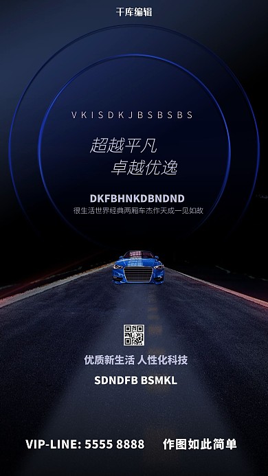 汽车豪车蓝色创意海报