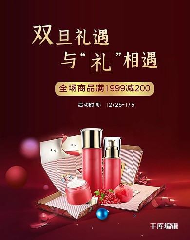 双旦礼遇季礼盒化妆品红色质感banner