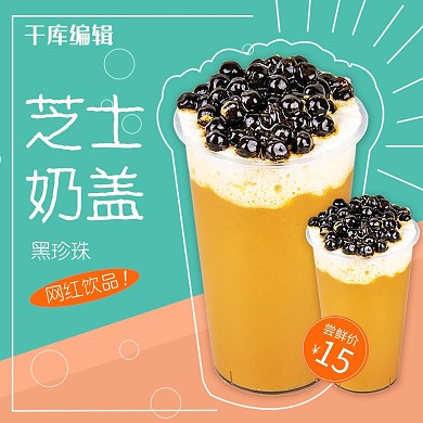 外卖饮品奶盖绿色 粉色简约电商外卖
