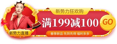 新势力周满减红色渐变电商胶囊图banner