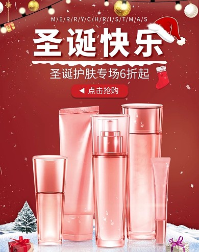 圣诞节护肤品彩妆电商竖版海报