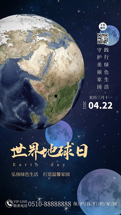 世界地球日地球黑色创意海报