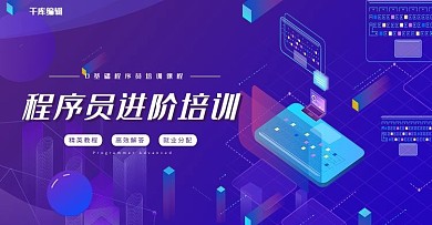 紫色渐变程序员进阶培训banner