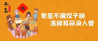 橙色简约冬至包饺子公众号封面