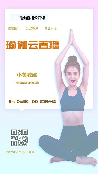 直播瑜伽青色简约海报