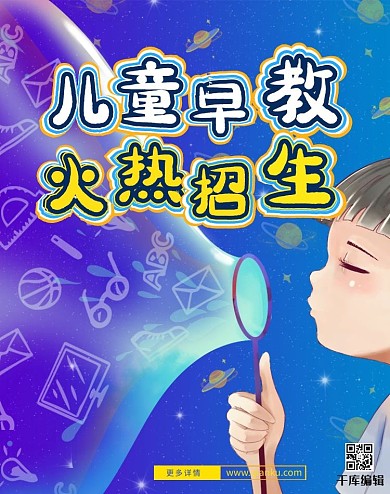 千库编辑原创元素教育蓝色插画电商banner