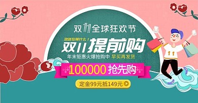 千库原创双十一淘宝banner