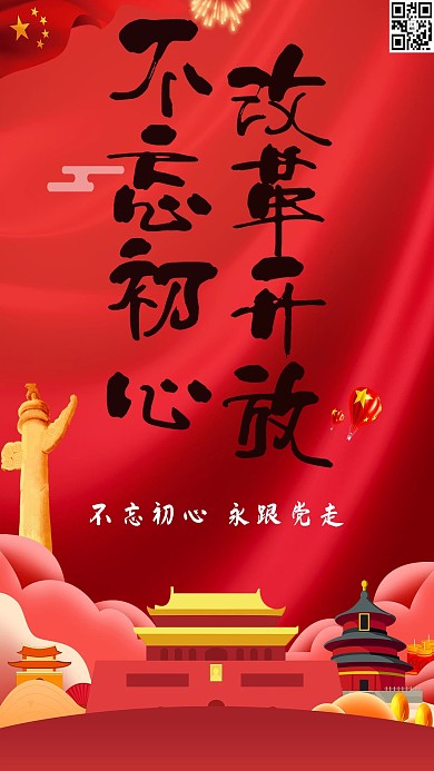 中国风筷子尝百味海报